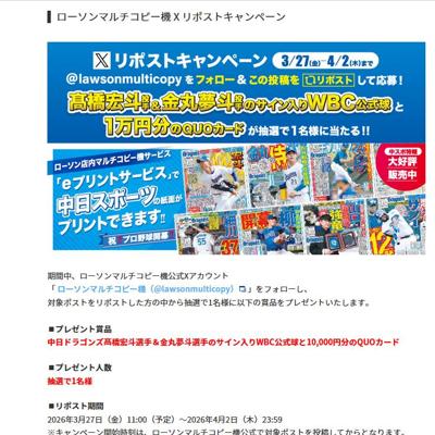 祝プロ野球開幕!リポストキャンペーンの詳細