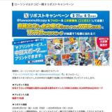 祝プロ野球開幕！リポストキャンペーンの概要
