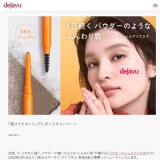 「眉メイクセット」プレゼントキャンペーンの概要