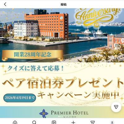 宿泊券が当たるプレゼントキャンペーンの詳細