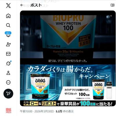 #ザバス カラダづくりは腸からだ。 キャンペーンの詳細