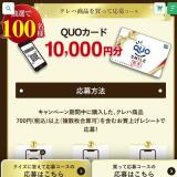 クレラップ新キャラクターデビュー記念キャンペーンの概要