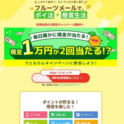 毎月懸賞・豪華懸賞の詳細