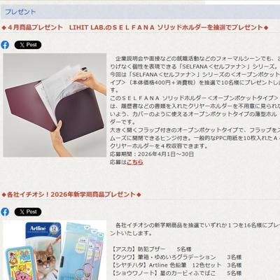 4月商品プレゼントの詳細