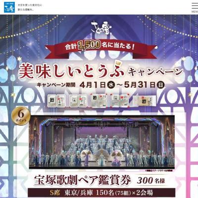 美味しいとうふキャンペーンの詳細