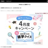 FMV�ޤ��ˤ����إ����� 2026ǯ4���٥����ڡ���γ���