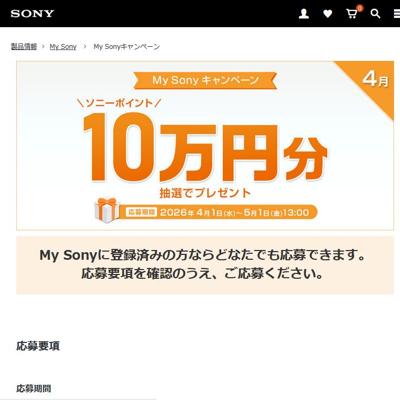 ���ʤ��Ϥɤä��ɡ�My Sony�����ڡ���ξܺ�