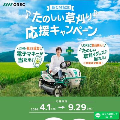 OREC ��CM��ǰ ���Τ����𴢤���祭���ڡ���ξܺ�