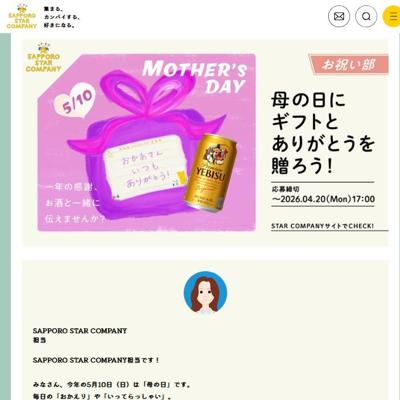 母の日にギフトとありがとうを贈ろう!の詳細