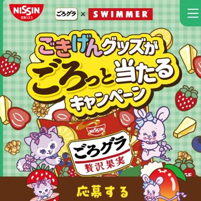 ���������SWIMMER �������󥰥å��������ä������륭���ڡ���ξܺ�