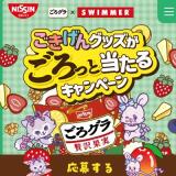 ごろグラ×SWIMMER ごきげんグッズがごろっと当たるキャンペーンの概要