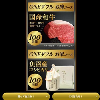 スマイル ONEダフルキャンペーンの詳細