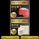 スマイル ONEダフルキャンペーンの概要