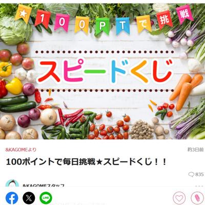100ポイントで毎日挑戦★スピードくじ!!の詳細