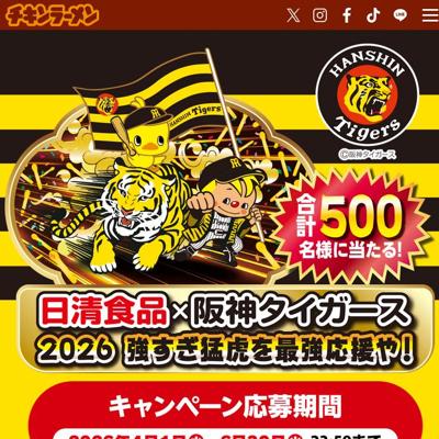 阪神タイガース応援キャンペーンの詳細