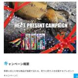釣り人応援 プレゼントキャンペーンの概要