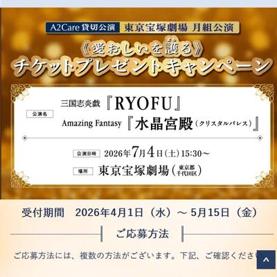 《愛おしいを護る》チケットプレゼントキャンペーンの詳細