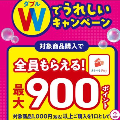 キレイキレイWでうれしいキャンペーンの詳細