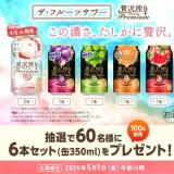 AsahiPark プレゼントキャンペーンの概要