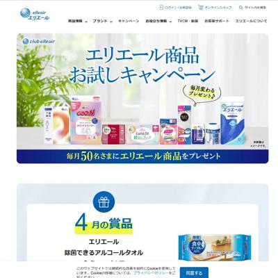エリエール商品お試しキャンペーンの詳細