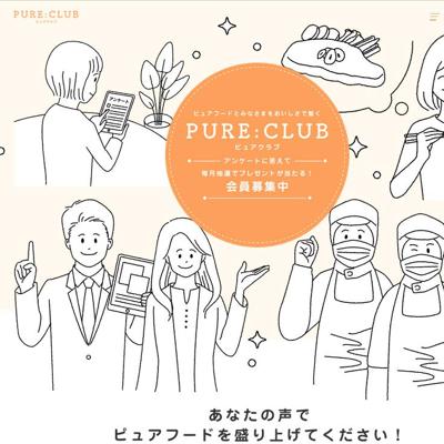 PURE CLUB ������ꥢ�󥱡��Ȥξܺ�