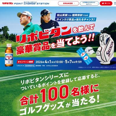 リポビタンを飲んで豪華賞品を当てよう!キャンペーンの詳細