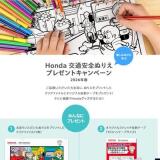 交通安全ぬりえ プレゼントキャンペーンの概要