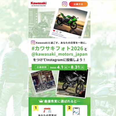 カワサキフォトコンテスト2026の詳細