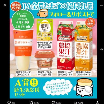 春のスペシャルコラボキャンペーンの詳細