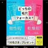どっちの毛穴フォーカス？の概要