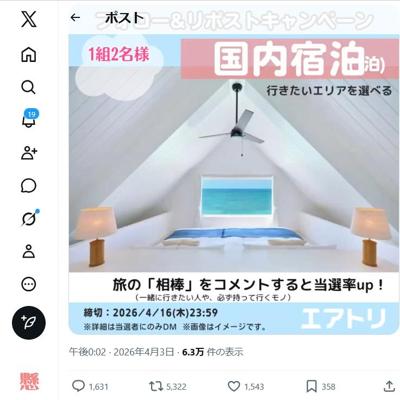 フォロー&RPキャンペーンの詳細