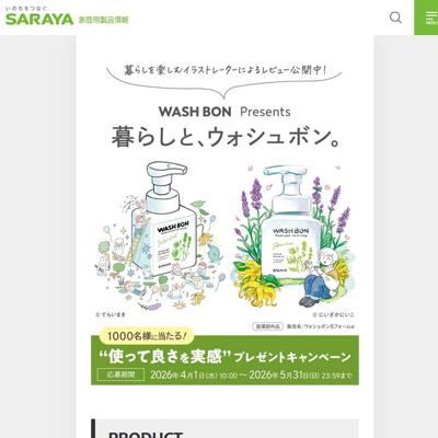 WASHBON presents ��餷�ȡ���������ܥ󡣥����ڡ���ξܺ�