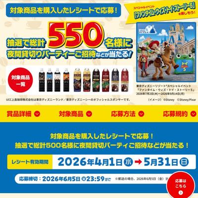 「ファンタイム・ウィズ・トイ・ストーリー5」を楽しもう!キャンペーンの詳細