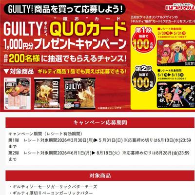 ����ƥ�QUO������1,000��ʬ�ץ쥼��ȥ����ڡ���ξܺ�