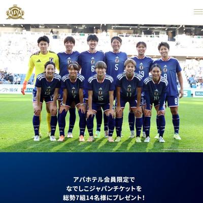 アパホテル会員限定プレゼント!の詳細