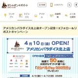 ����ꥫ��ѥ�������̾�Ź�����ץ�ǰ��X�ե���������ݥ��ȥ����ڡ���γ���