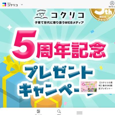 コクリコ5周年! 春のプレゼントキャンペーンの詳細