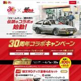 �������ॹ Ƭʸ��D 30��ǯ����ܥ����ڡ���γ���