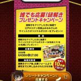 誰でも応募！謎解きプレゼントキャンペーンの概要
