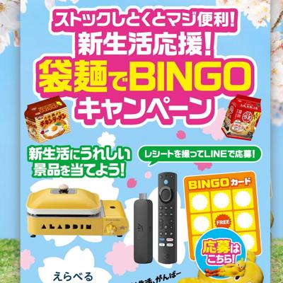 ��������硪���ͤ�BINGO�����ڡ���ξܺ�