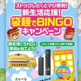 ��������硪���ͤ�BINGO�����ڡ���γ���