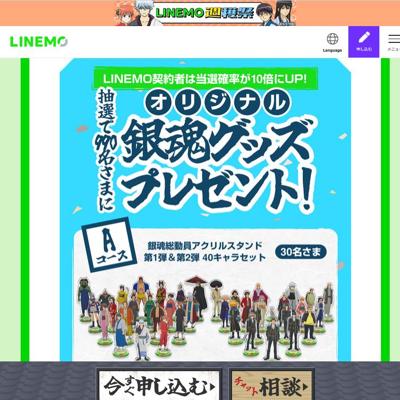 LINEMO週穫祭 銀魂総動員コラボキャンペーン第3弾の詳細