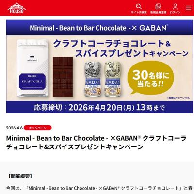 クラフトコーラチョコレート&スパイスプレゼントキャンペーンの詳細