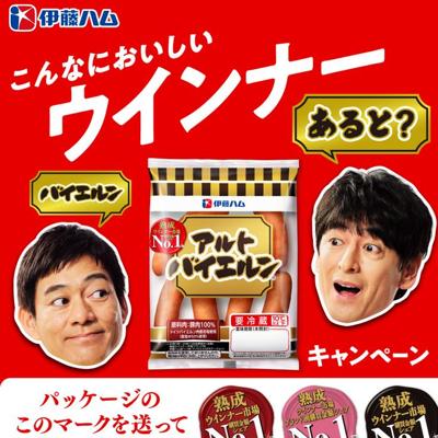 肉いぜっ アルトバイエルンキャンペーンの詳細