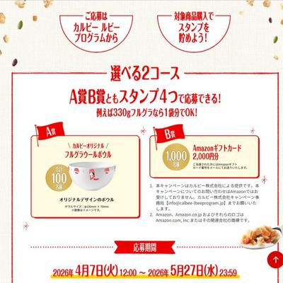 何か食べなきゃ!フルグラキャンペーンの詳細