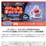 �� �٥��ޥå������礷�ޥå��������ڡ���2026�γ���