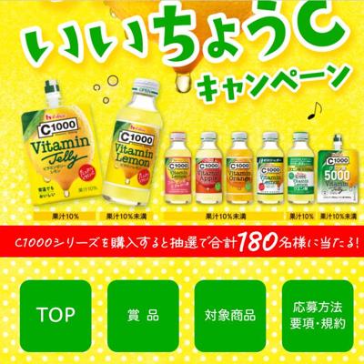C1000で新生活もいいちょうCキャンペーンの詳細