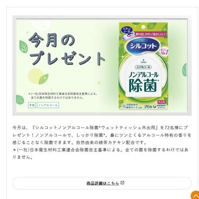 かんたん応募サービス限定プレゼントの詳細