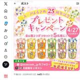 �����פϤ뤵��25��ǯ��ǰ �ץ쥼��ȥ����ڡ���γ���