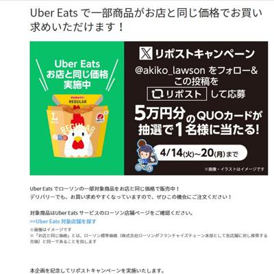 Uber Eats �ǰ������ʤ���Ź��Ʊ�����ʤǤ��㤤��ᤤ�������ޤ���X��ݥ��ȥ����ڡ���ξܺ�